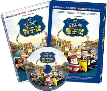 消失的國王號 DVD