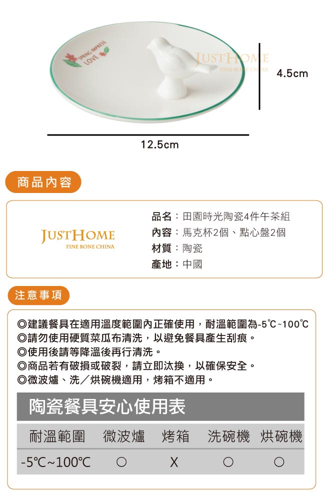 Just Home 田園時光陶瓷4件午茶組(馬克杯340ml+盤)