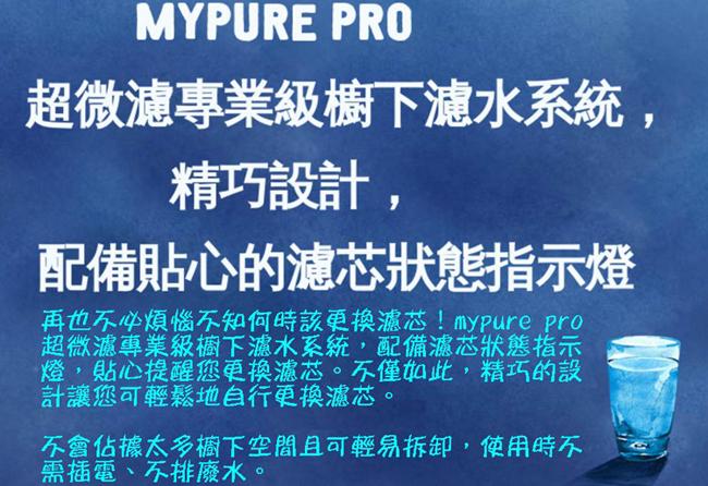 德國BRITA mypure pro超微濾專業級濾水系統X9