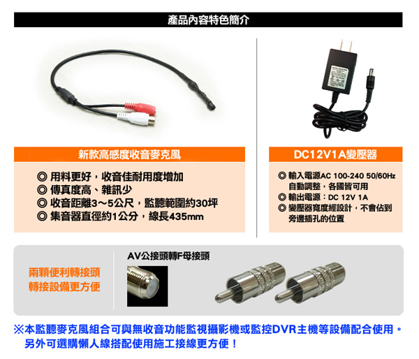 KINGNET 麥克風組合 高感度收音麥克風+1A變壓器+專用轉接頭