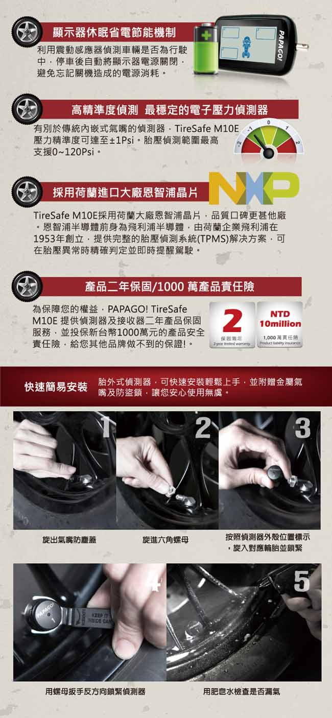 PAPAGO! TireSafe M10E獨立型機車用胎壓偵測器 胎外式