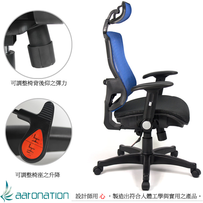 【aaronation】愛倫國度 - 舒適全透氣電腦網椅(908A-藍)
