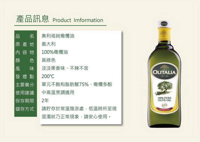 Olitalia奧利塔 純橄欖油(1000ml)