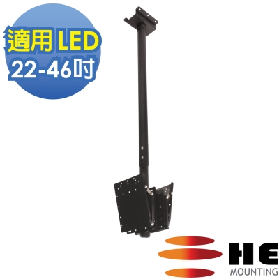 HE 22~46吋 LED雙螢幕懸吊架.電視架 - H2020D