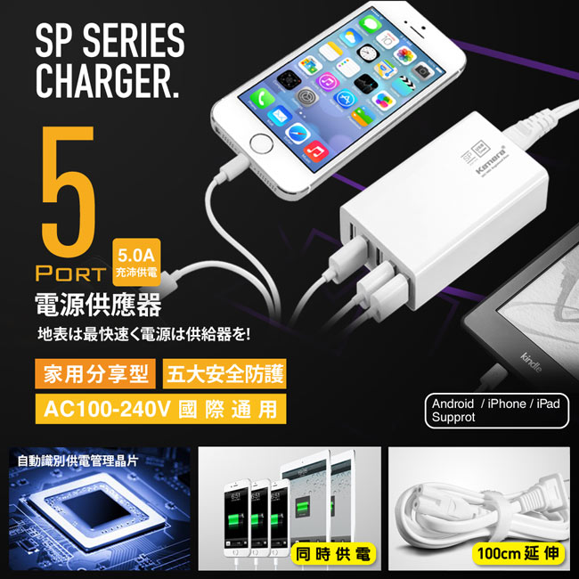 Kamera 5 Port USB充電器 SP 5U