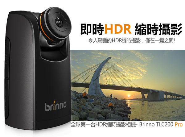 brinno 縮時攝影相機 TLC200 Pro