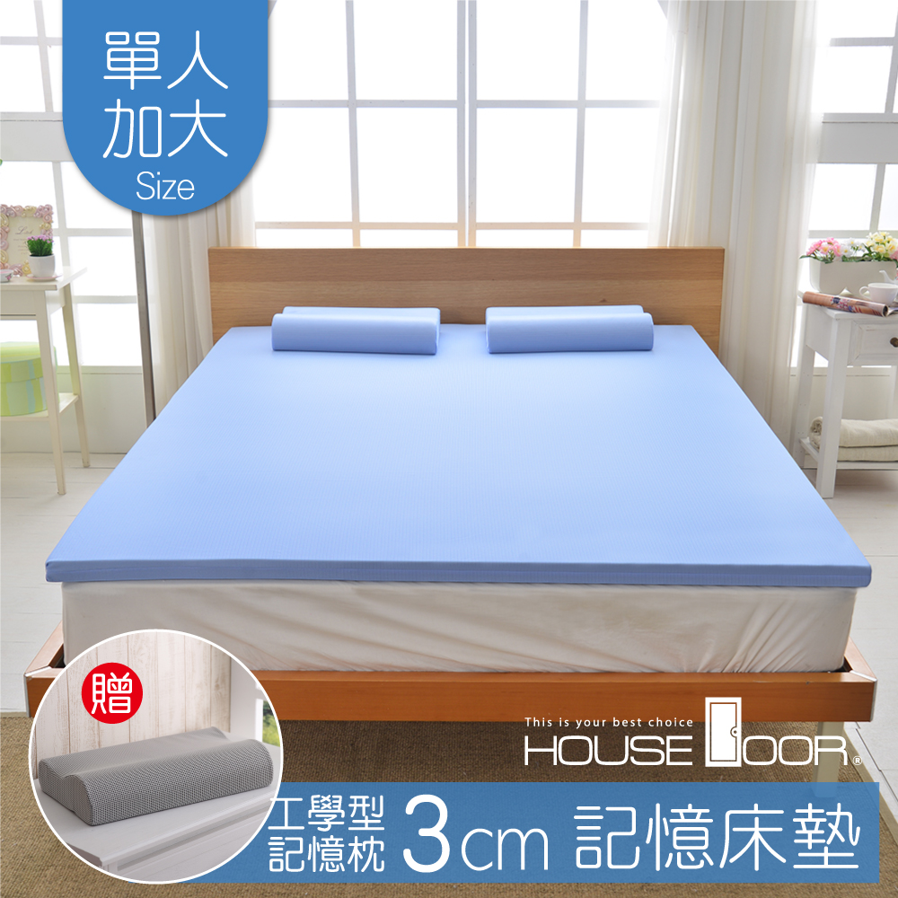 House Door記憶床墊 日本大和抗菌表布3cm厚竹炭記憶薄墊(單大3.5尺)