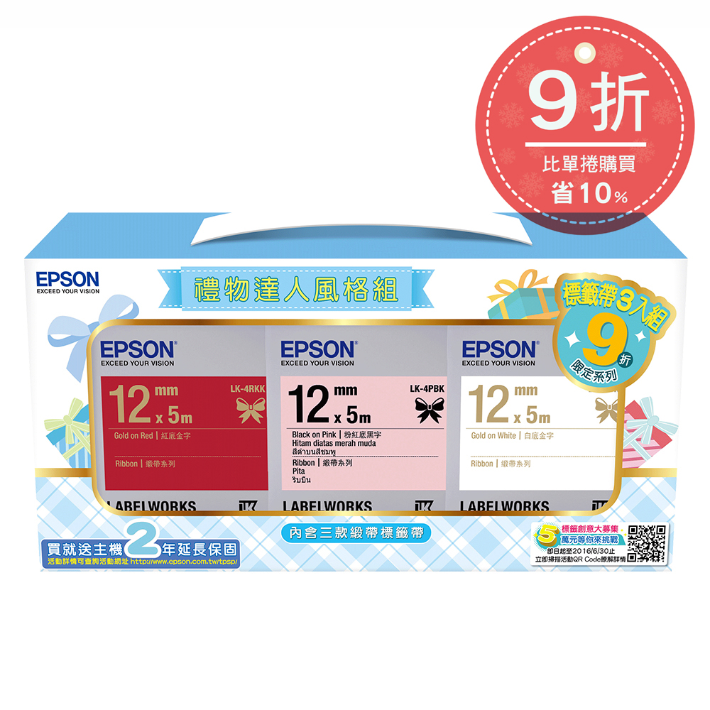 EPSON 標籤帶禮物達人風格組(緞帶三款)