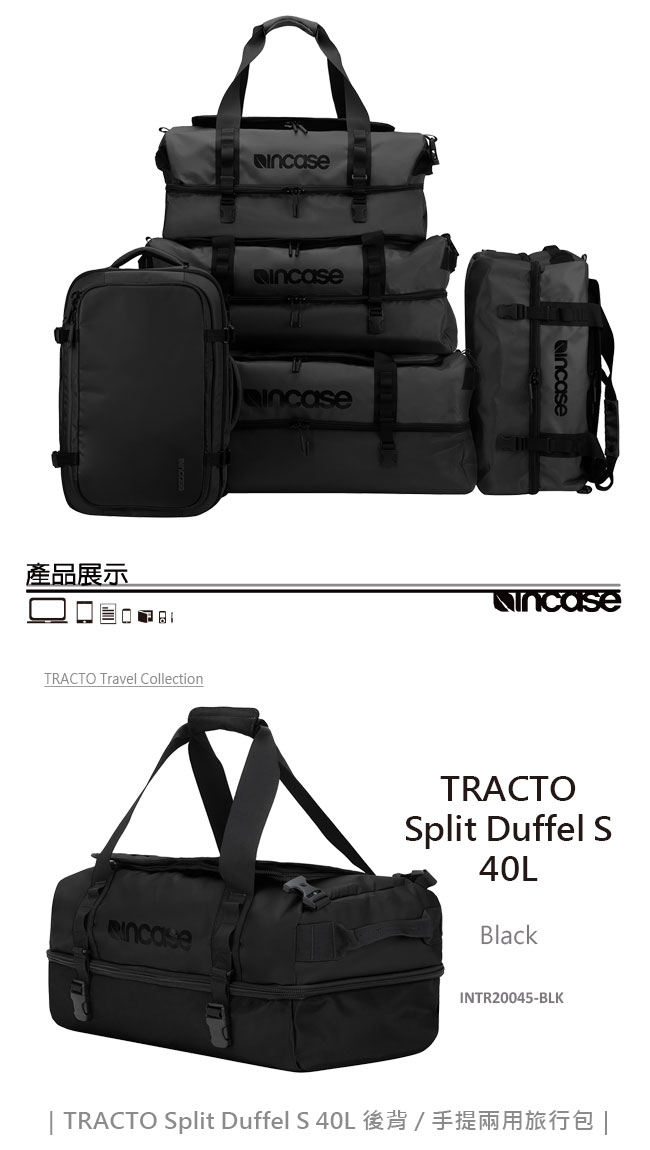 INCASE TRACTO Split Duffel 40L 後背/手提兩用旅行包 (黑)