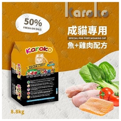 KAROKO渴樂果雞肉+鮭魚成貓化毛配方飼料1.2kg