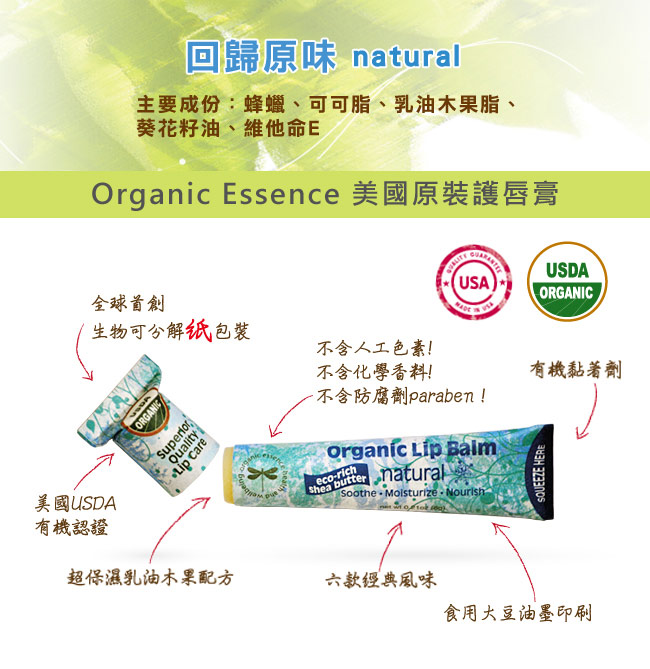 Organic Essence美國有機 護唇膏裸裝2入組-回歸原味