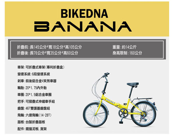 BIKEDNA BANANA 20吋6速摺疊車