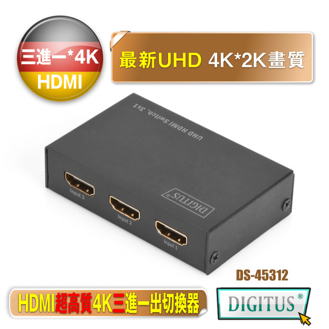 曜兆DIGITUS 4K HDMI UHD超高解析三入一出切換器附遙控器DS-45312