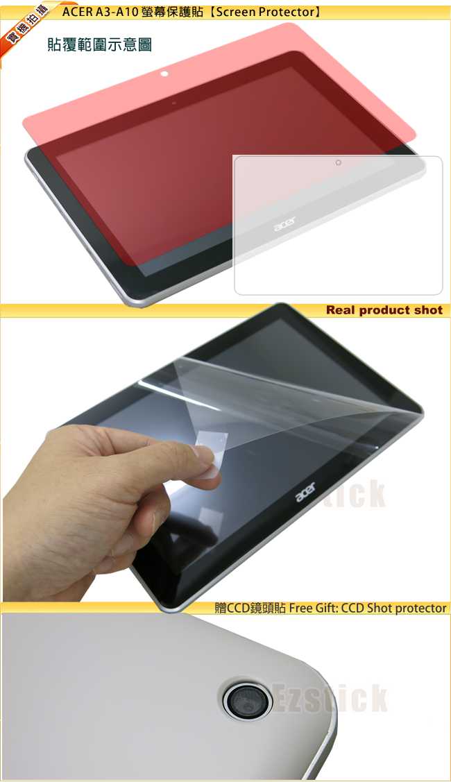 ACER Iconia A3-A10 平板專用 二代透氣機身保護膜 (DIY包膜)