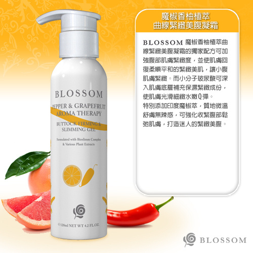 BLOSSOM 魔椒香柚植萃曲線緊緻美腹凝霜(120ML/瓶)