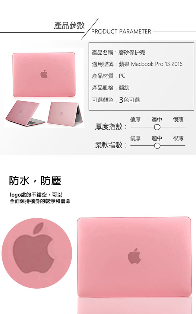 ANTIAN APPLE Macbook Pro 13吋 2016 霧透保護殼 筆電殼