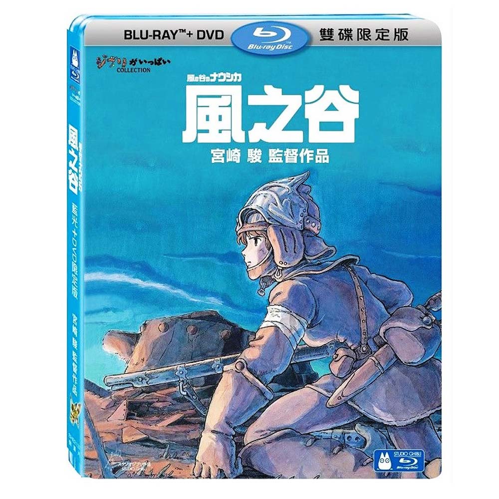 風之谷 (BD+DVD限定版) 藍光BD -吉卜力工作室動畫/宮崎駿監督