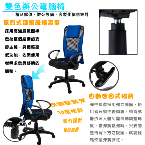 道格升降扶手3D護腰多功能辦公椅/電腦椅(4色)