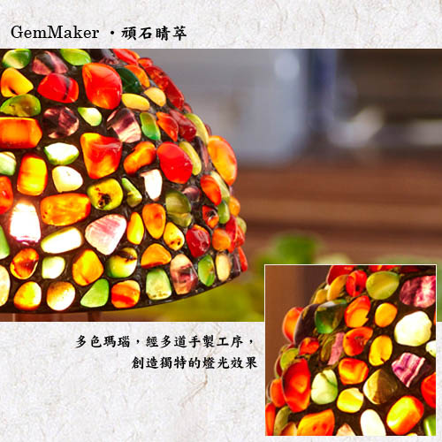 GemMaker頑石睛萃手工製8吋寶石檯燈(三彩瑪瑙)