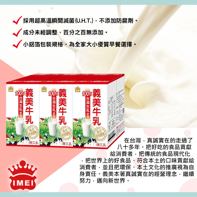 義美 100%台灣生乳製義美保久乳(125mlx72瓶)