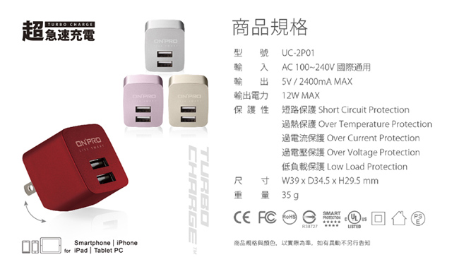 ONPRO UC-2P01 雙USB輸出電源供應器/充電器【限定版】