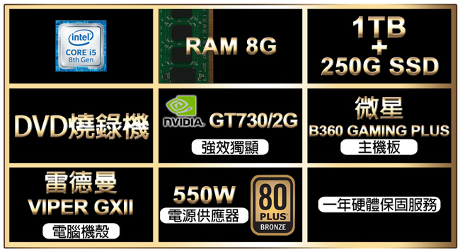 微星 PLAYER【真知統領】Intel i5-8400六核心 獨顯電玩機