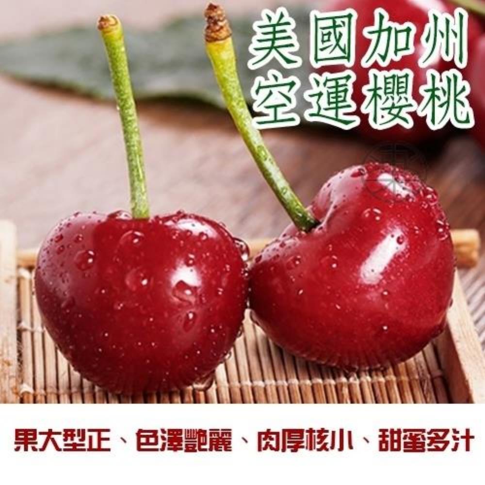 果之蔬 美國加州空運10ROW櫻桃(1盒入/每盒1kg±10%/禮盒裝)