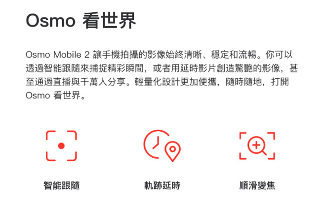 DJI Osmo Mobile 2 手機雲台(飛隼公司貨)