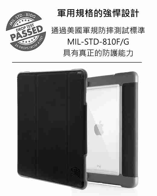 澳洲STM Dux Plus iPad Pro 10.5吋 專用軍規防摔殼 - 黑