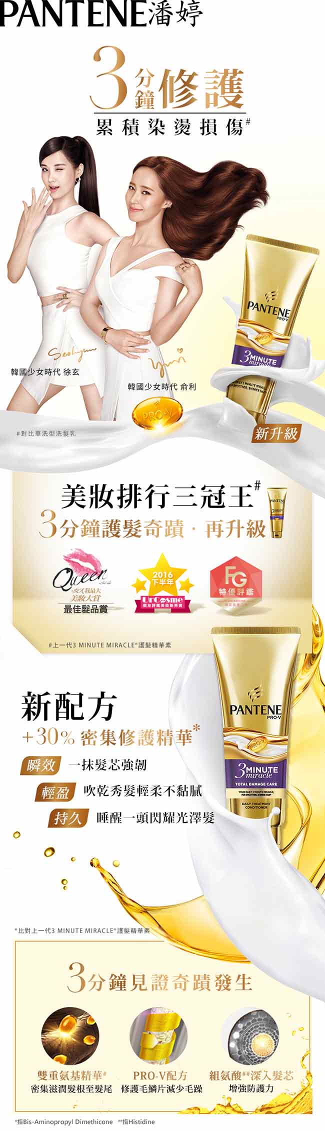 潘婷3 MINUTE MIRACLE多效護髮精華180ml