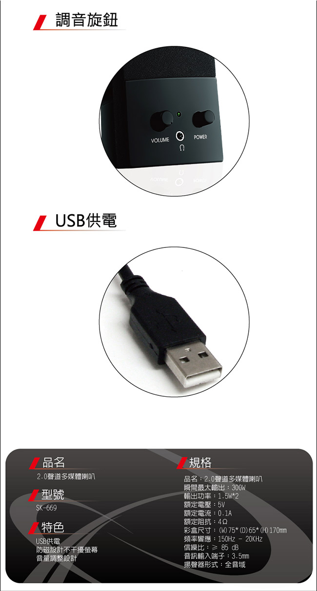 DENGEKI 電擊多媒體USB喇叭(SK-669BK)