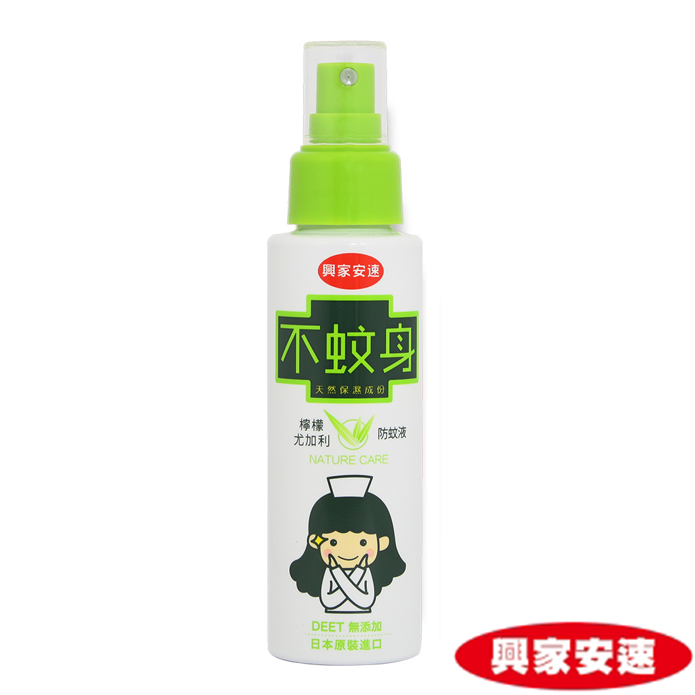 (即期品)興家安速 不蚊身檸檬尤加利防蚊液 95ml(效期至2019/02/27)