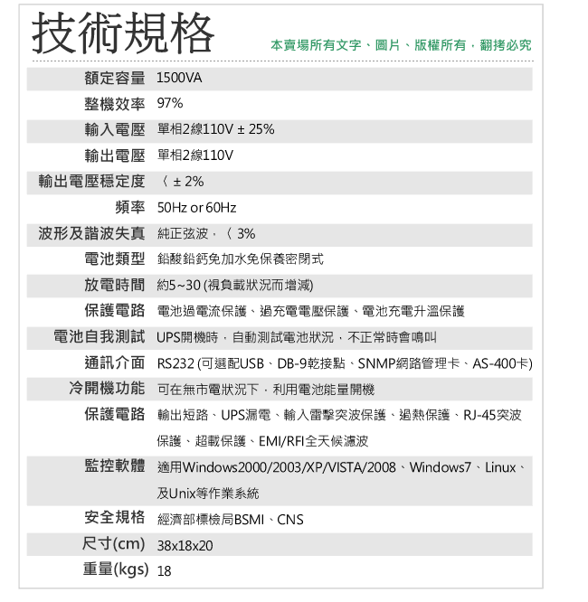 FT飛碟-On line UPS 1.5KVA-低頻設計+低噪音+節能省電