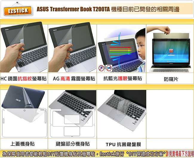 EZstick ASUS T200 T200TA 專用 靜電式筆電螢幕貼