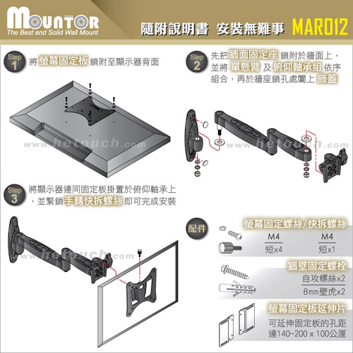 Mountor鋁合金單懸臂拉伸架/電視架MAR012-適用28吋以下LED