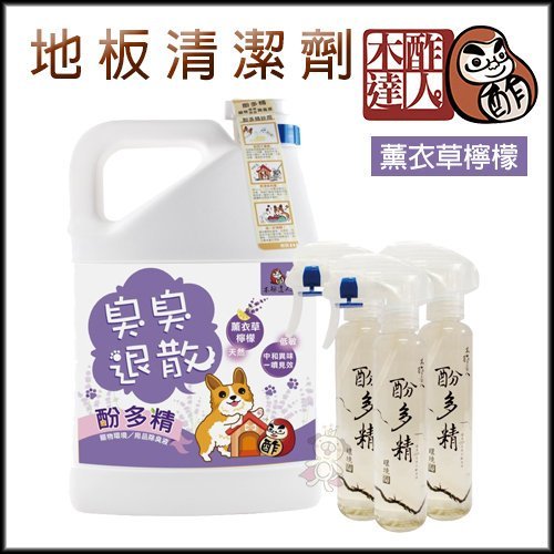 木酢達人 環境用品除臭液 (薰衣草檸檬)4900ml (送150mlX3噴霧)