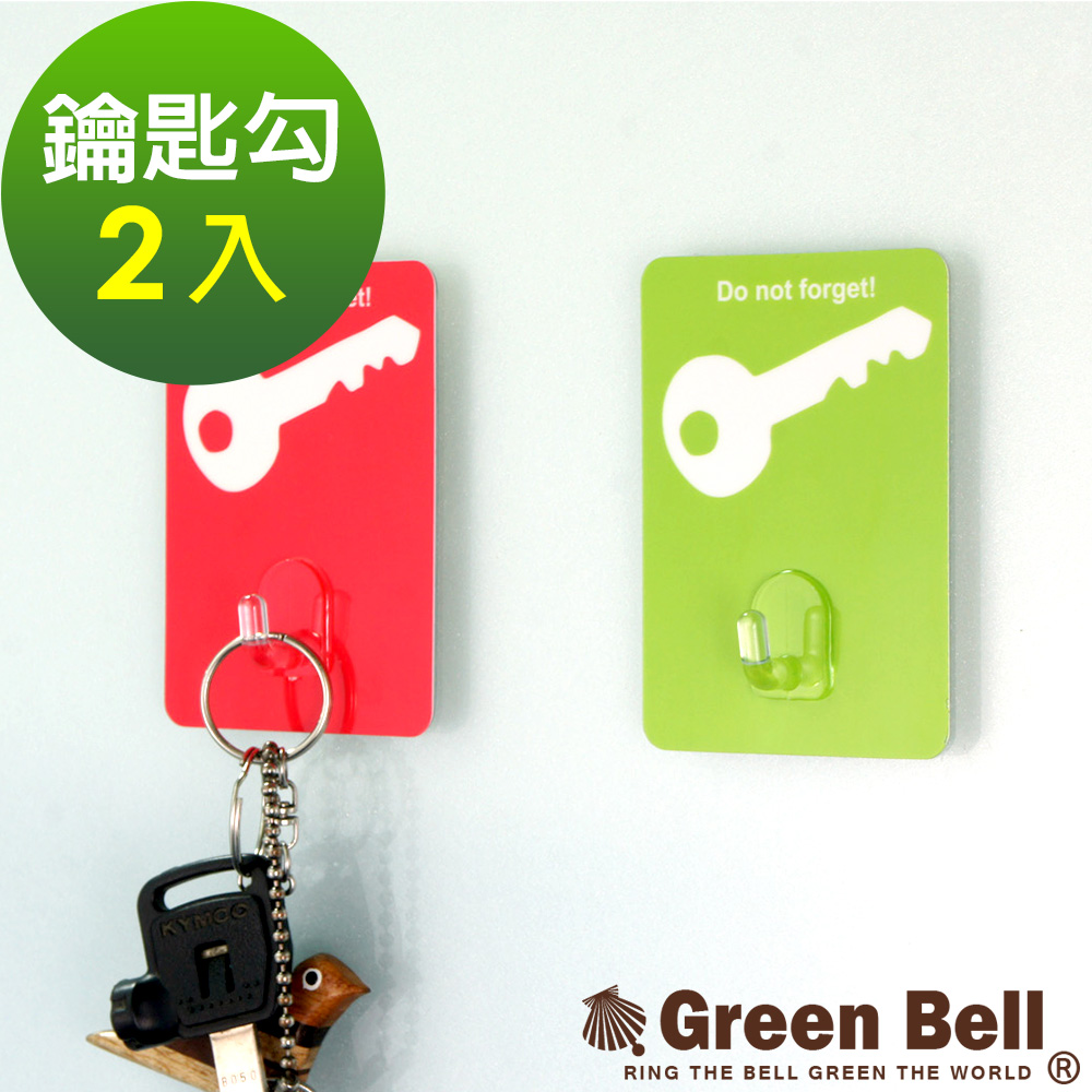 GREEN BELL綠貝EASY-HANG輕鬆掛無痕掛勾-鑰匙造型(二入裝/紅綠各1)