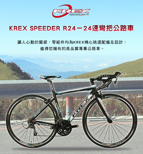 KREX SPEEDER R24－24速彎把公路車 藍