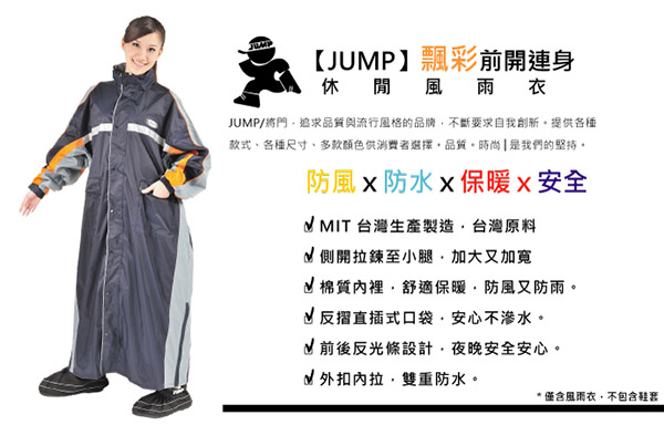 JUMP 將門 飄彩MIT 雙側開反光連身休閒風雨衣(2XL~5XL)加大尺寸