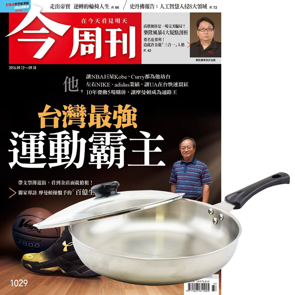 今周刊 (半年26期) 贈 頂尖廚師TOP CHEF經典316不鏽鋼複合金平底鍋30cm