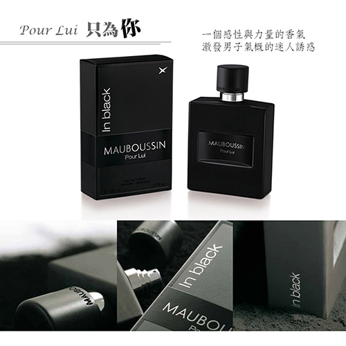 MAUBOUSSIN Pour Lui In Black 夢寶星黑色絕對男性淡香精50ml