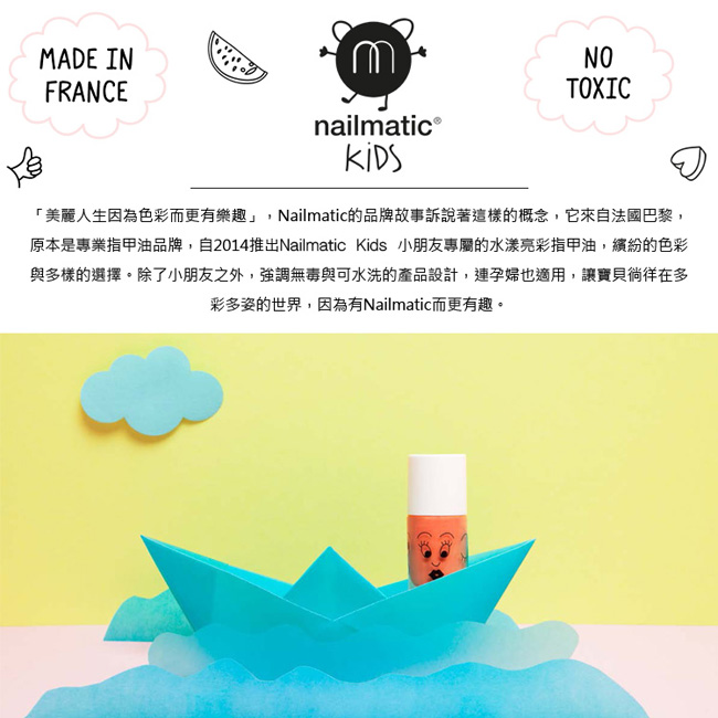 Nailmatic 歡樂派對水漾亮彩指甲油(3入) 兒童無毒指甲油