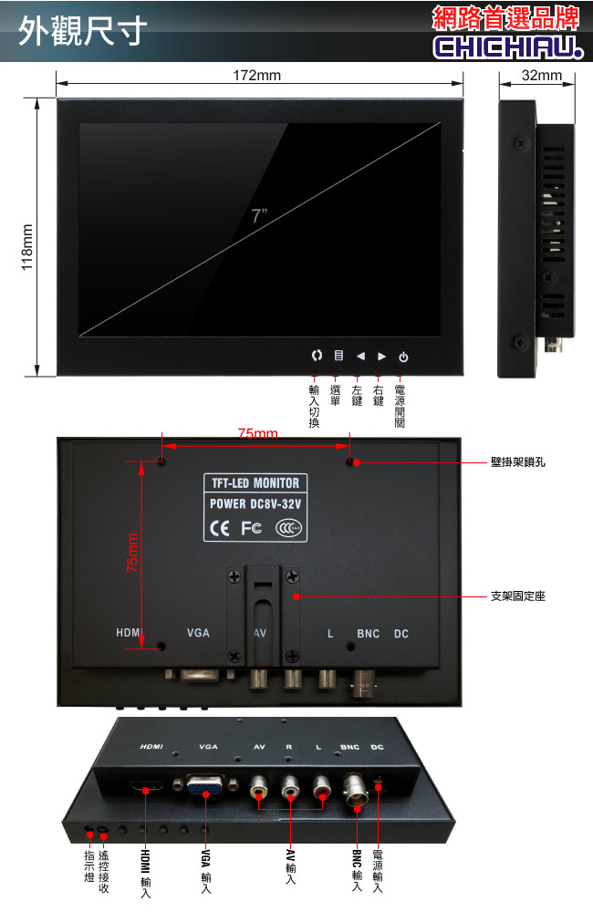 奇巧 7吋IPS LED液晶螢幕顯示器(AV、BNC、VGA、HDMI)