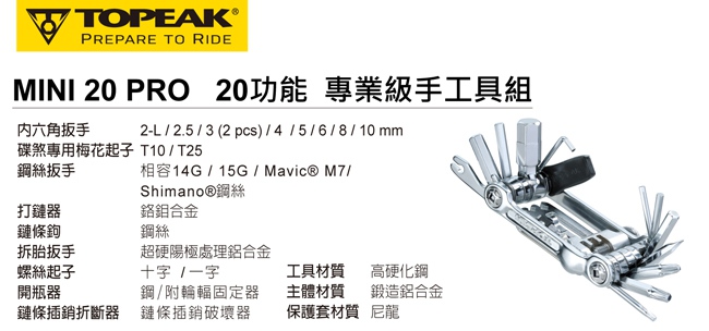 TOPEAK MINI 20 RPO 20功能 專業級手工具組