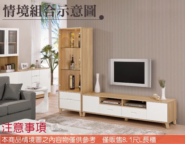 品家居 聖克8.1尺L型電視櫃組合(長櫃+展示櫃)-241.8x40x180.6cm免組