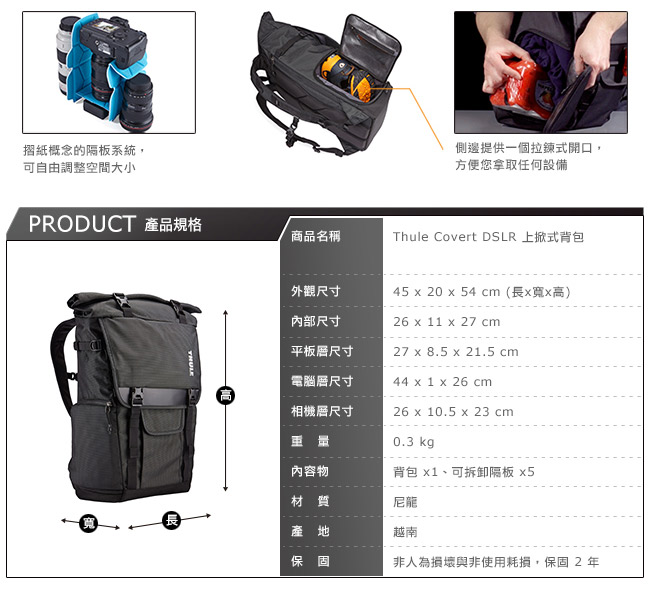 Thule Covert DSLR 上掀式背包