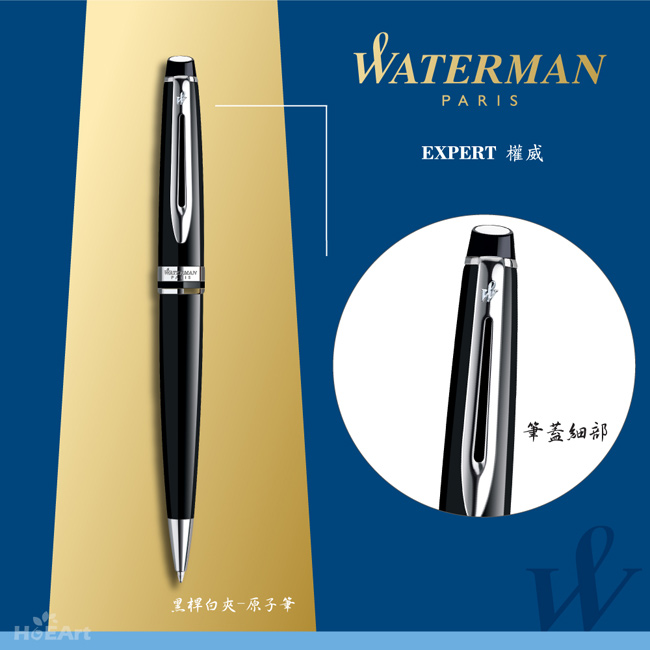 WATERMAN 權威系列 黑桿白夾 原子筆