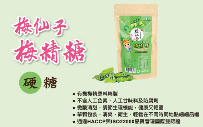 甲仙農會 梅仙子-梅精硬糖(80g)