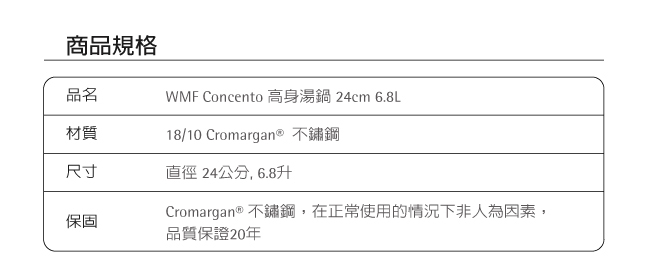 WMF Concento 高身湯鍋 24cm 6.8L