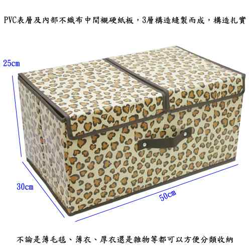 月陽50X30豹牛雙蓋硬盒式PVC收納箱整理箱(PC50L)